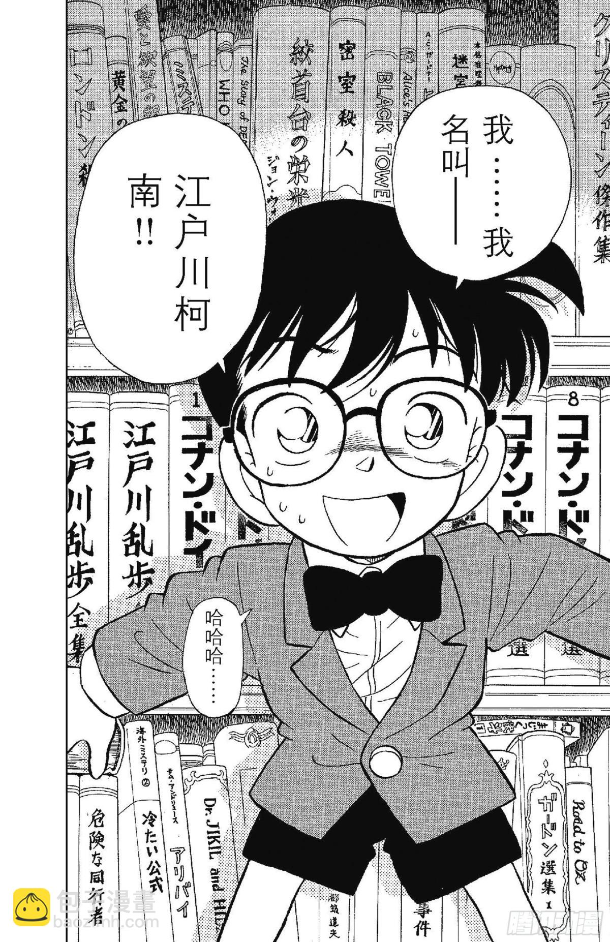 🍟名侦探柯南 FILE.2 变成小孩子的名侦 第19页
