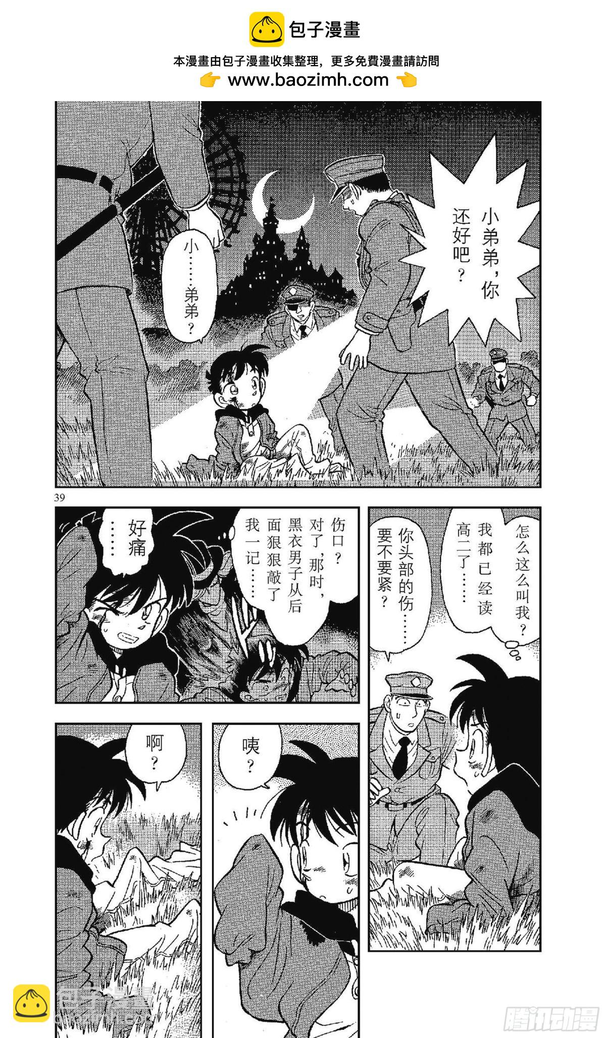 🍟名侦探柯南 FILE.2 变成小孩子的名侦 第2页
