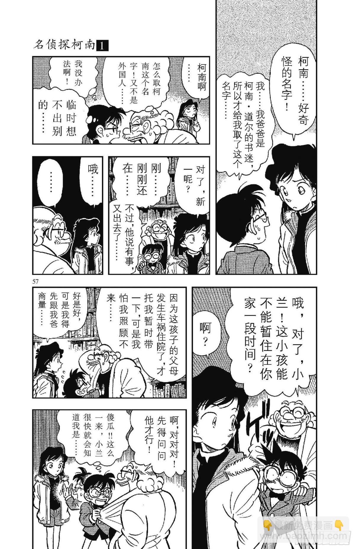 🍟名侦探柯南 FILE.2 变成小孩子的名侦 第20页