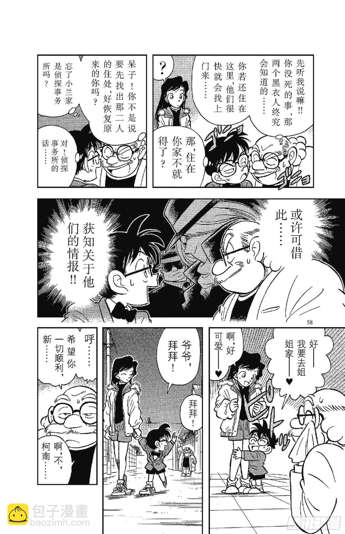🍟名侦探柯南 FILE.2 变成小孩子的名侦 第21页