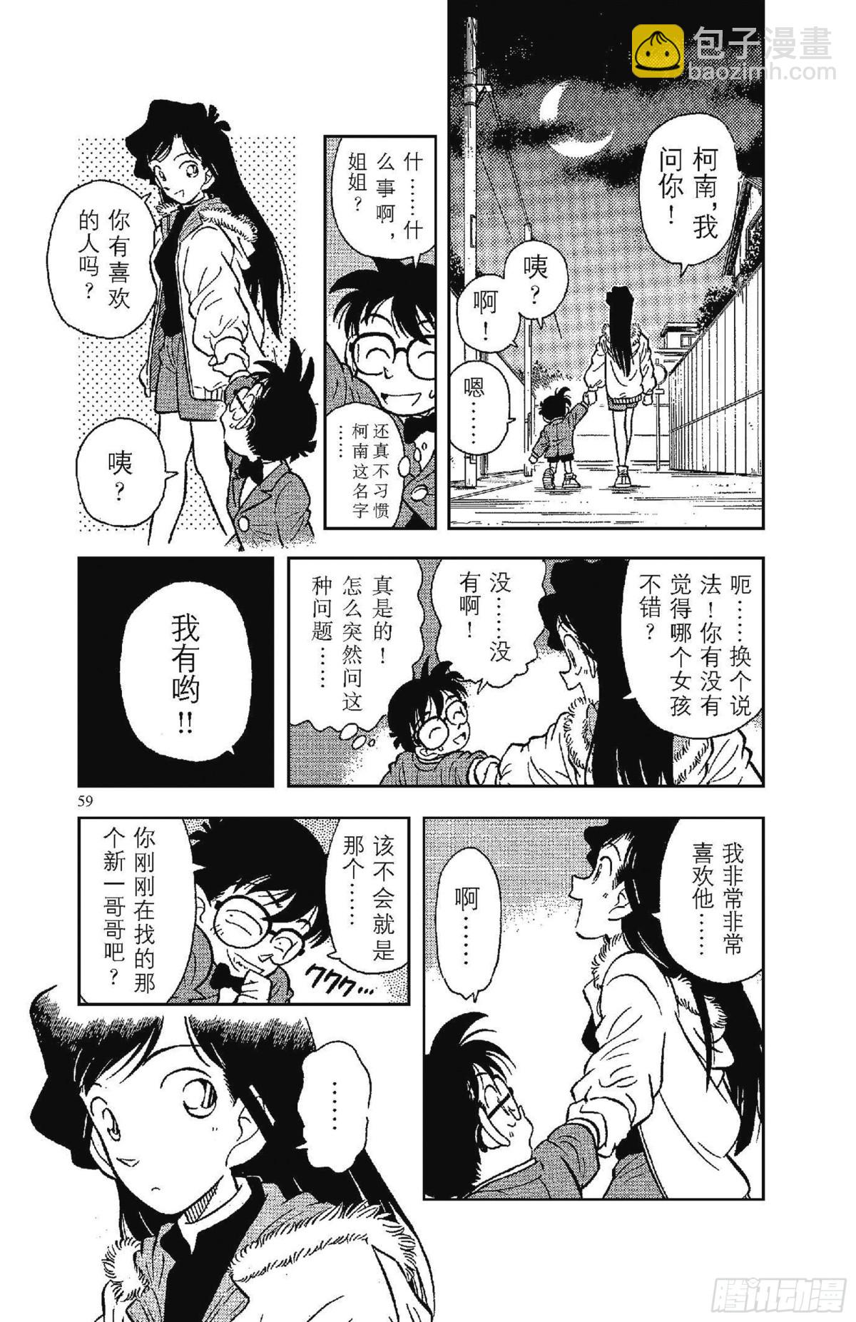 🍟名侦探柯南 FILE.2 变成小孩子的名侦 第22页
