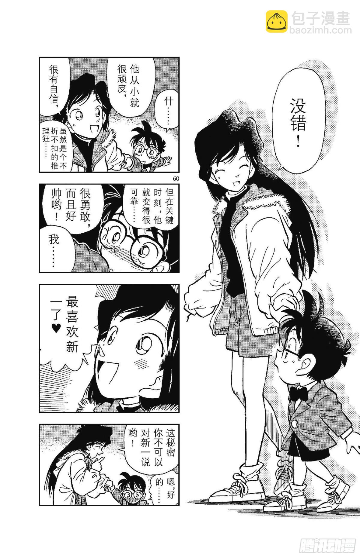 🍟名侦探柯南 FILE.2 变成小孩子的名侦 第23页
