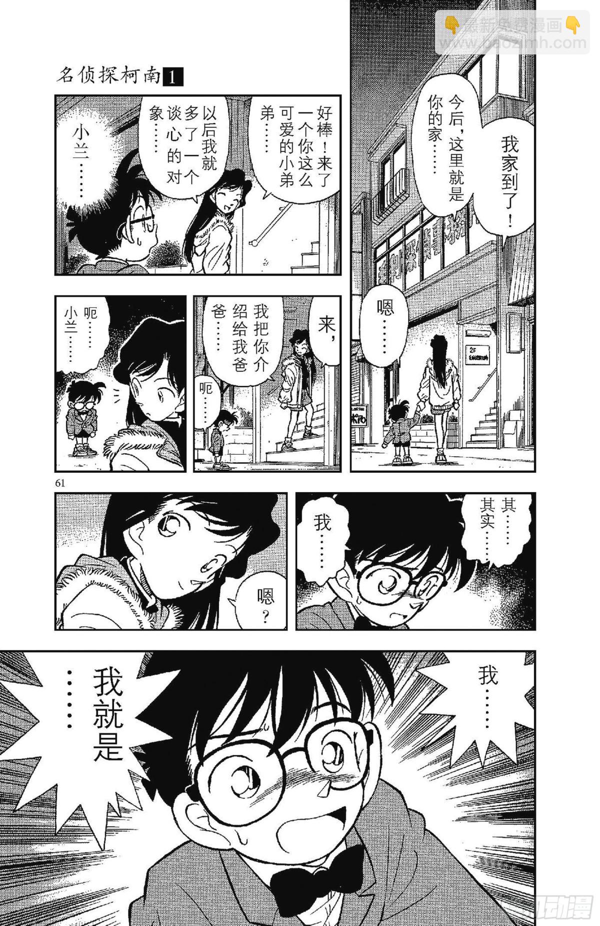 🍟名侦探柯南 FILE.2 变成小孩子的名侦 第24页