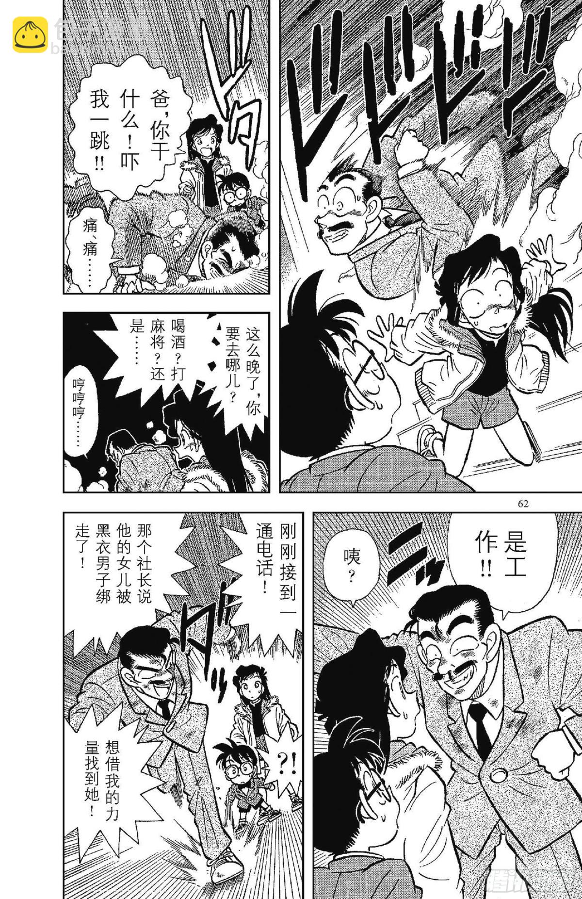 🍟名侦探柯南 FILE.2 变成小孩子的名侦 第25页
