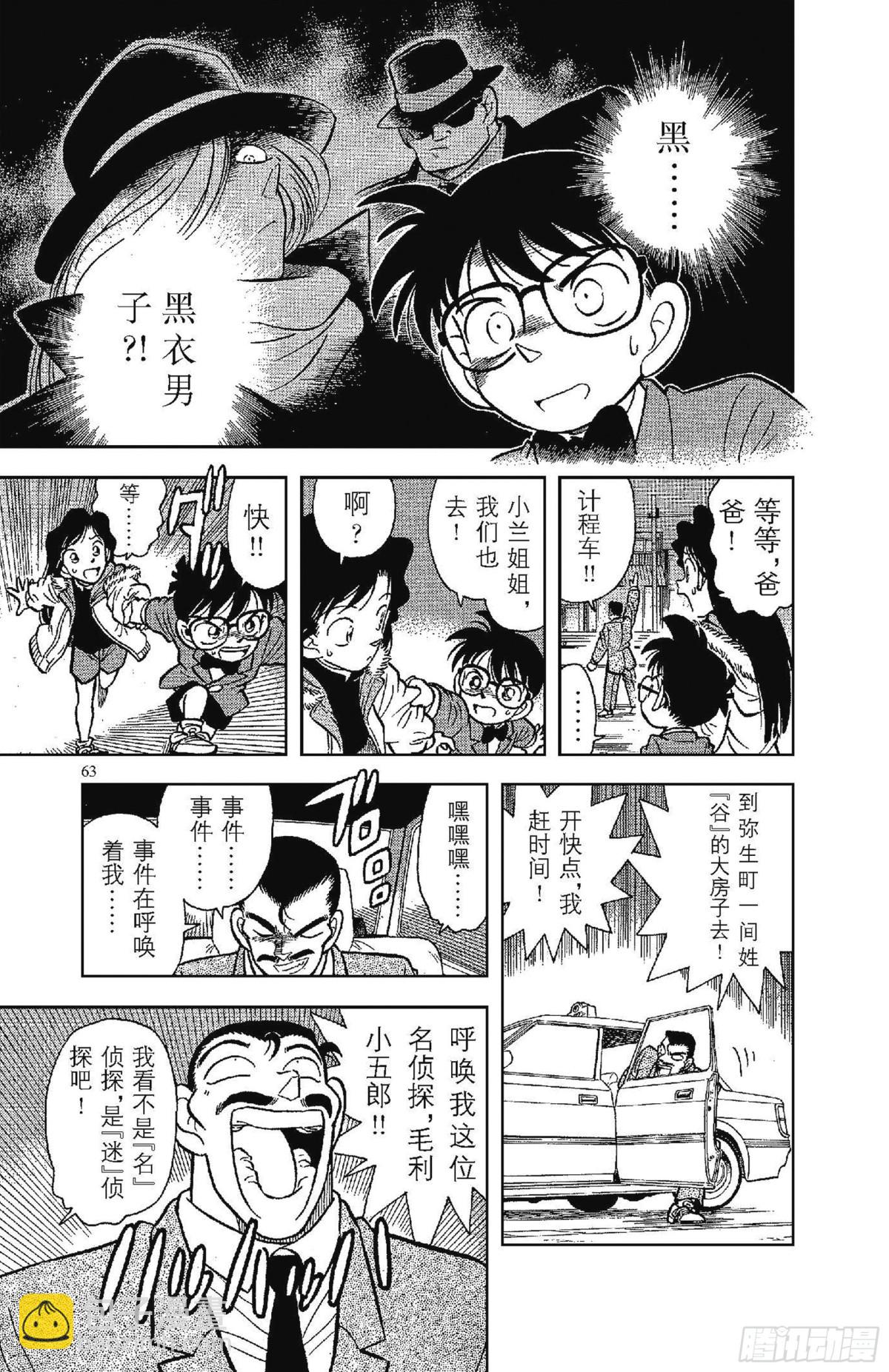 🍟名侦探柯南 FILE.2 变成小孩子的名侦 第26页