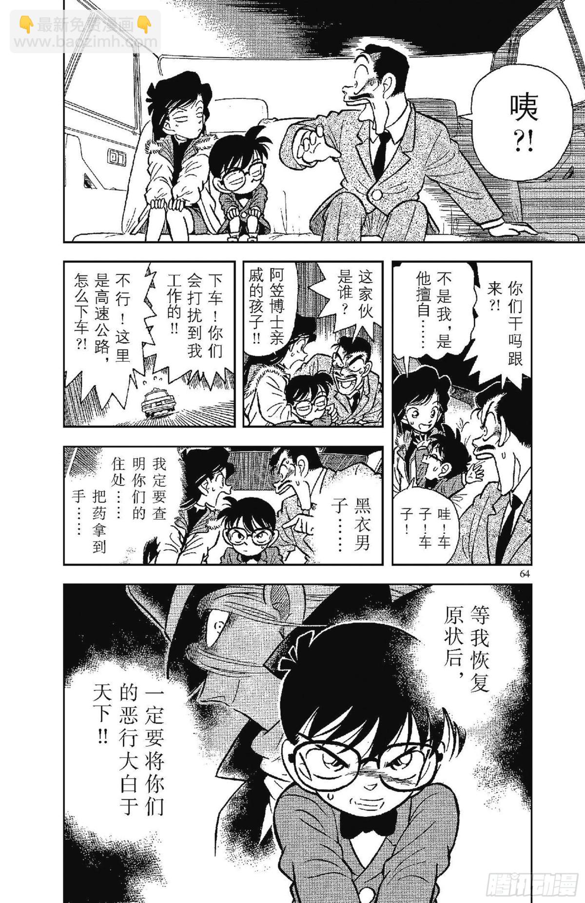 🍟名侦探柯南 FILE.2 变成小孩子的名侦 第27页
