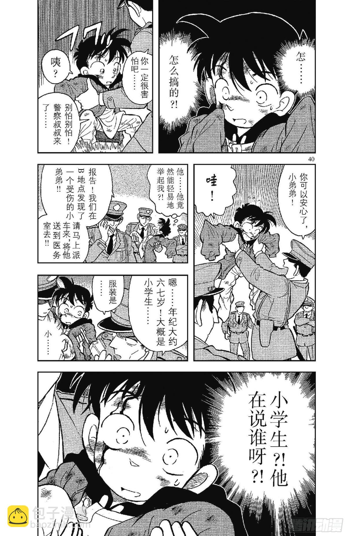 🍟名侦探柯南 FILE.2 变成小孩子的名侦 第3页