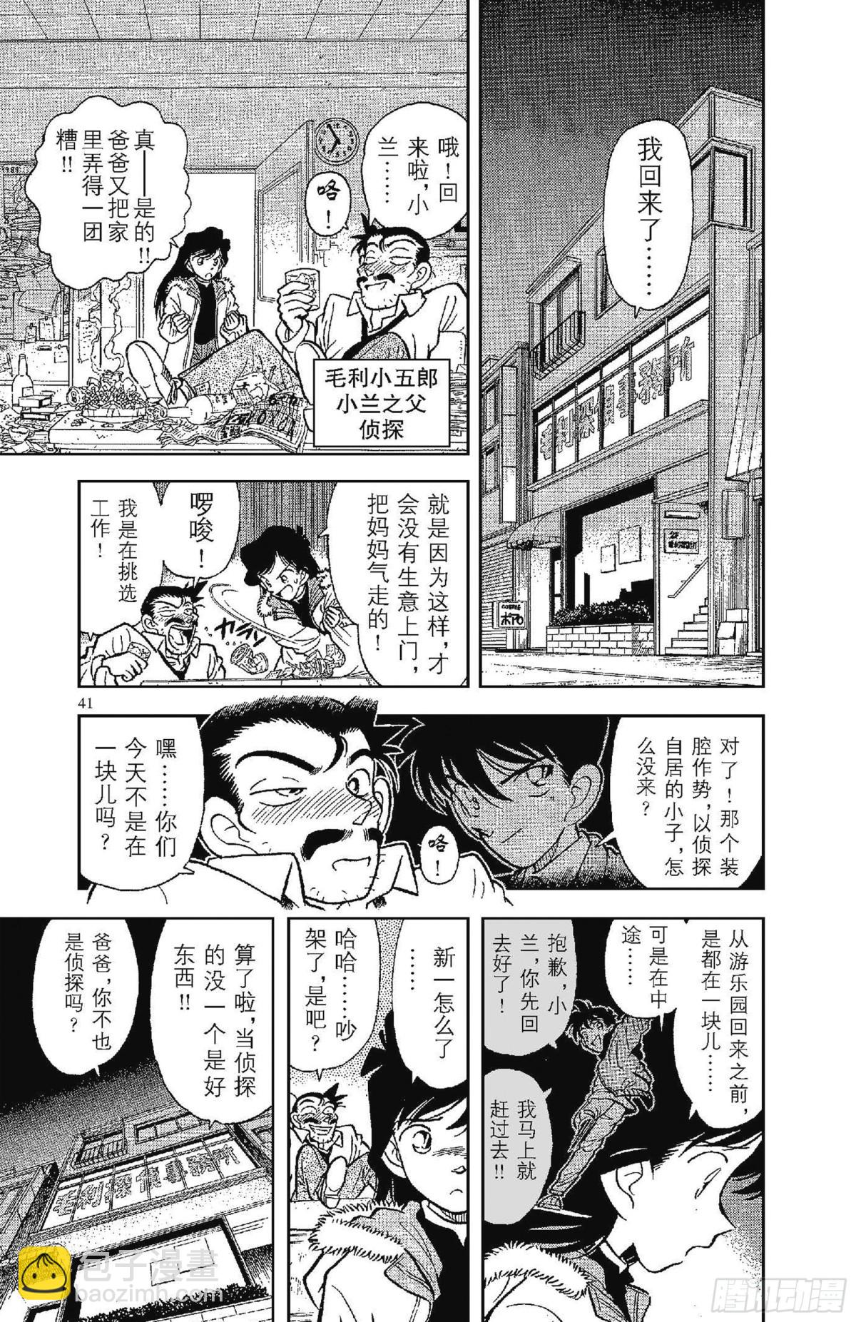 🍟名侦探柯南 FILE.2 变成小孩子的名侦 第4页