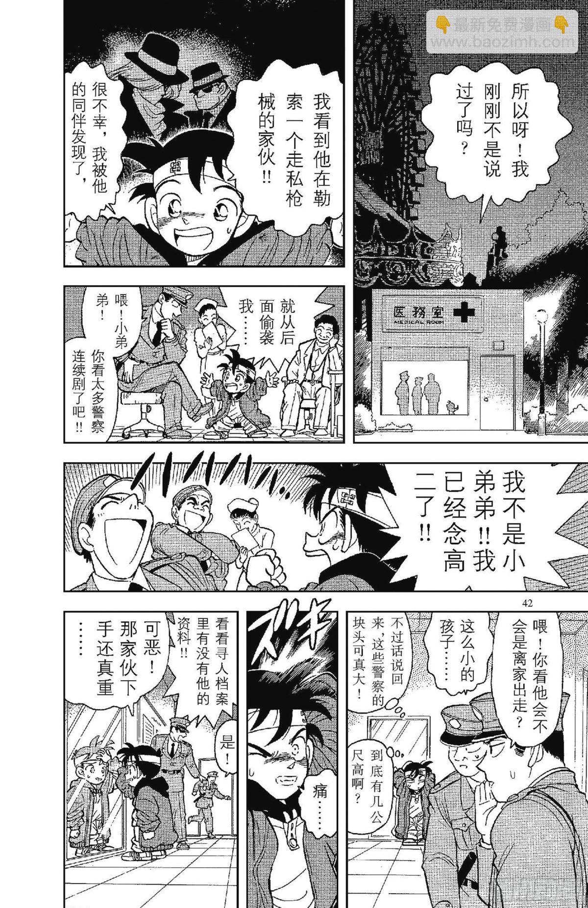 🍟名侦探柯南 FILE.2 变成小孩子的名侦 第5页