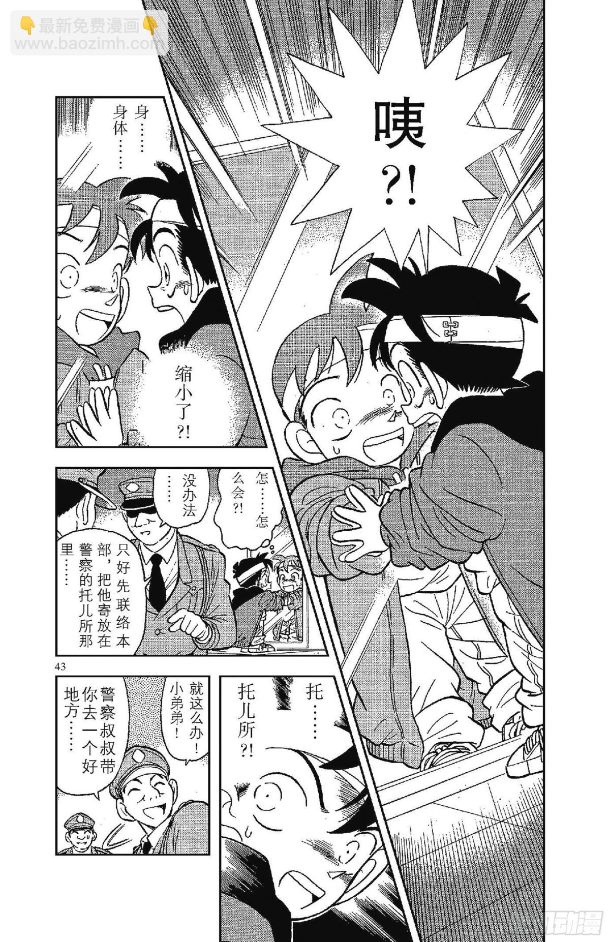 🍟名侦探柯南 FILE.2 变成小孩子的名侦 第6页