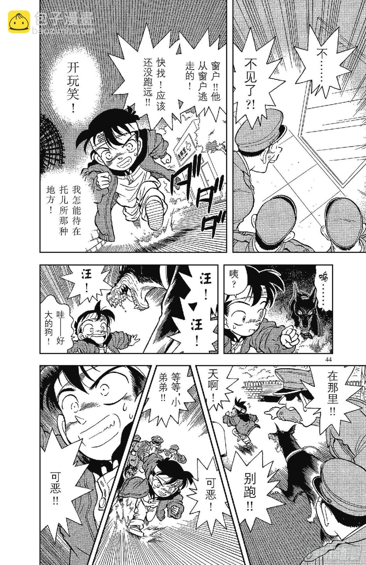 🍟名侦探柯南 FILE.2 变成小孩子的名侦 第7页