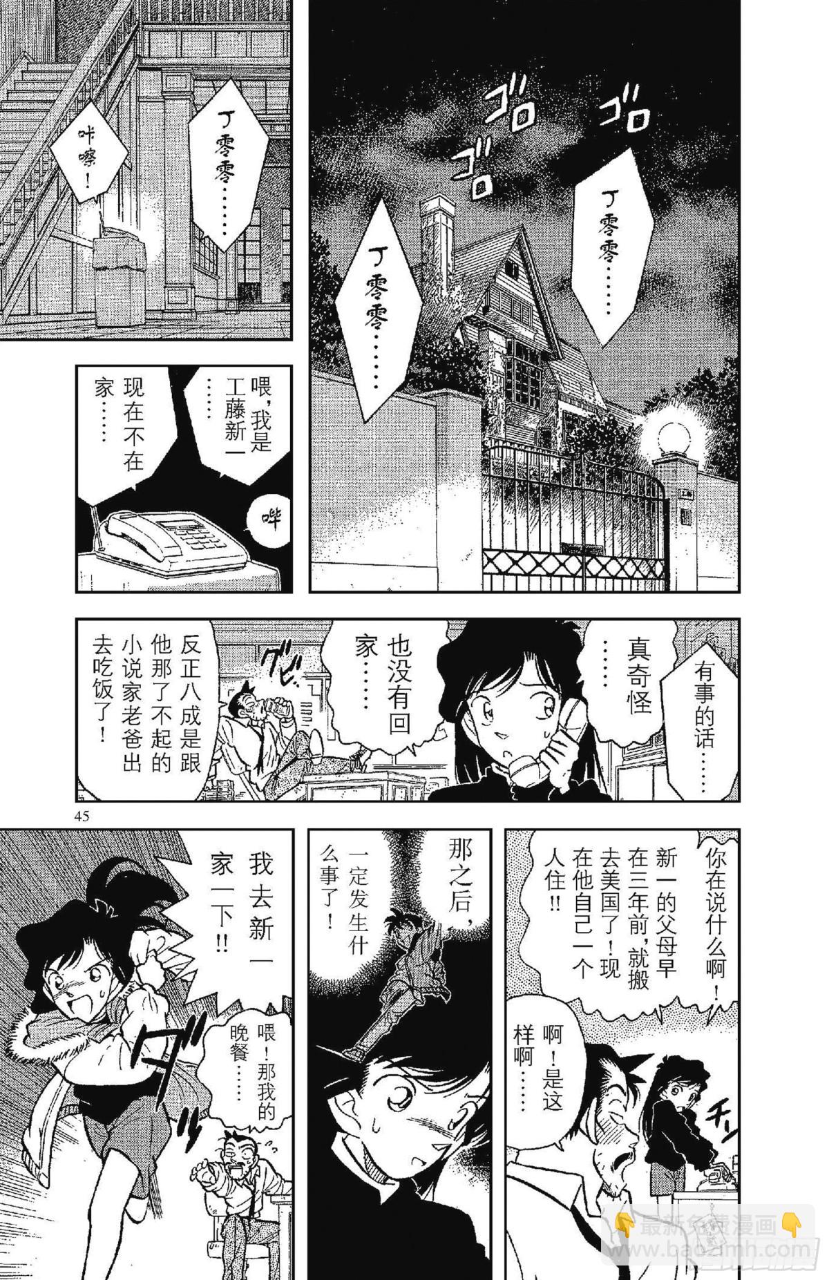 🍟名侦探柯南 FILE.2 变成小孩子的名侦 第8页