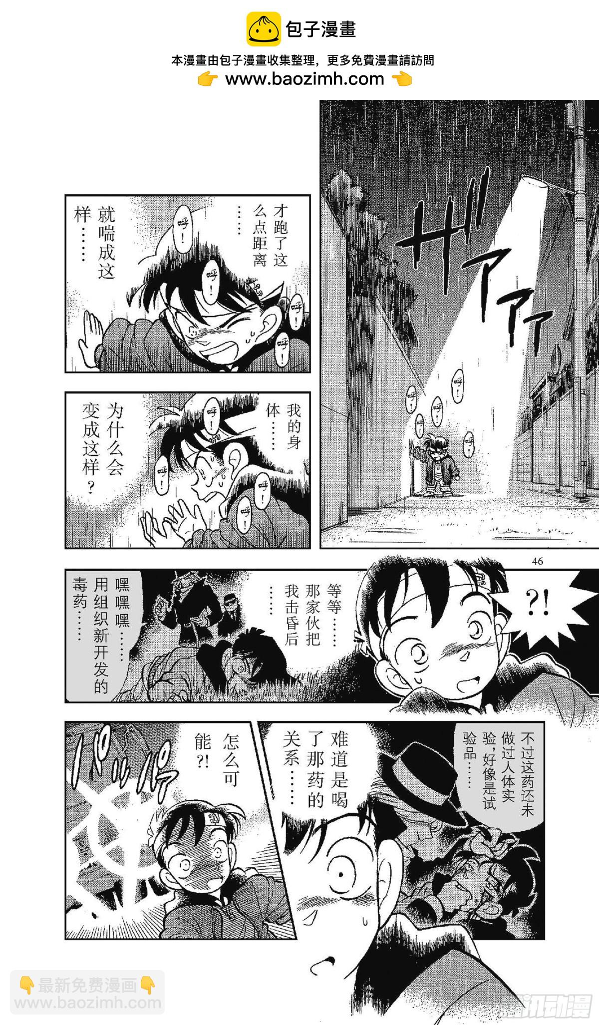 🍟名侦探柯南 FILE.2 变成小孩子的名侦 第9页