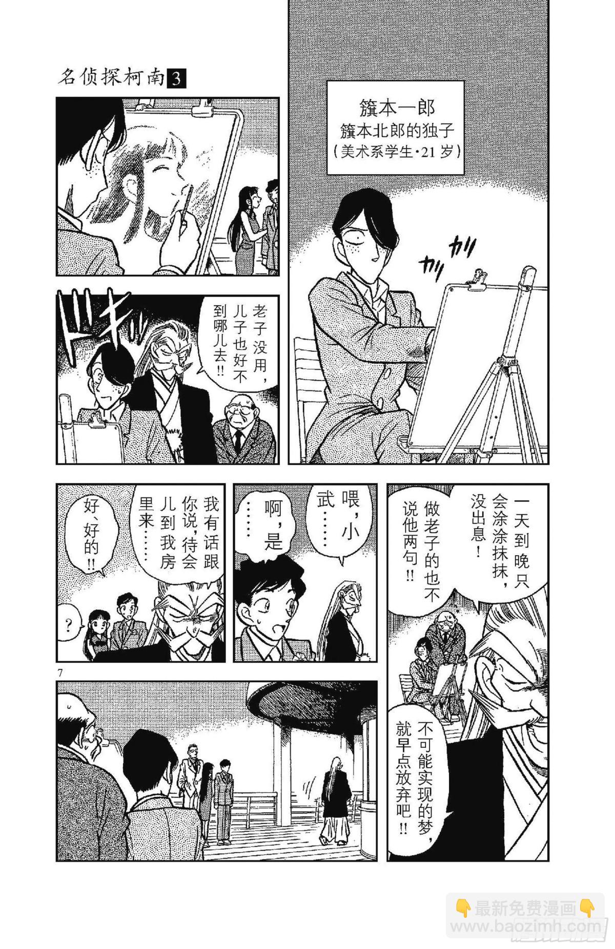 🍟名侦探柯南 第3卷FILE.1 簱本家一族 第10页