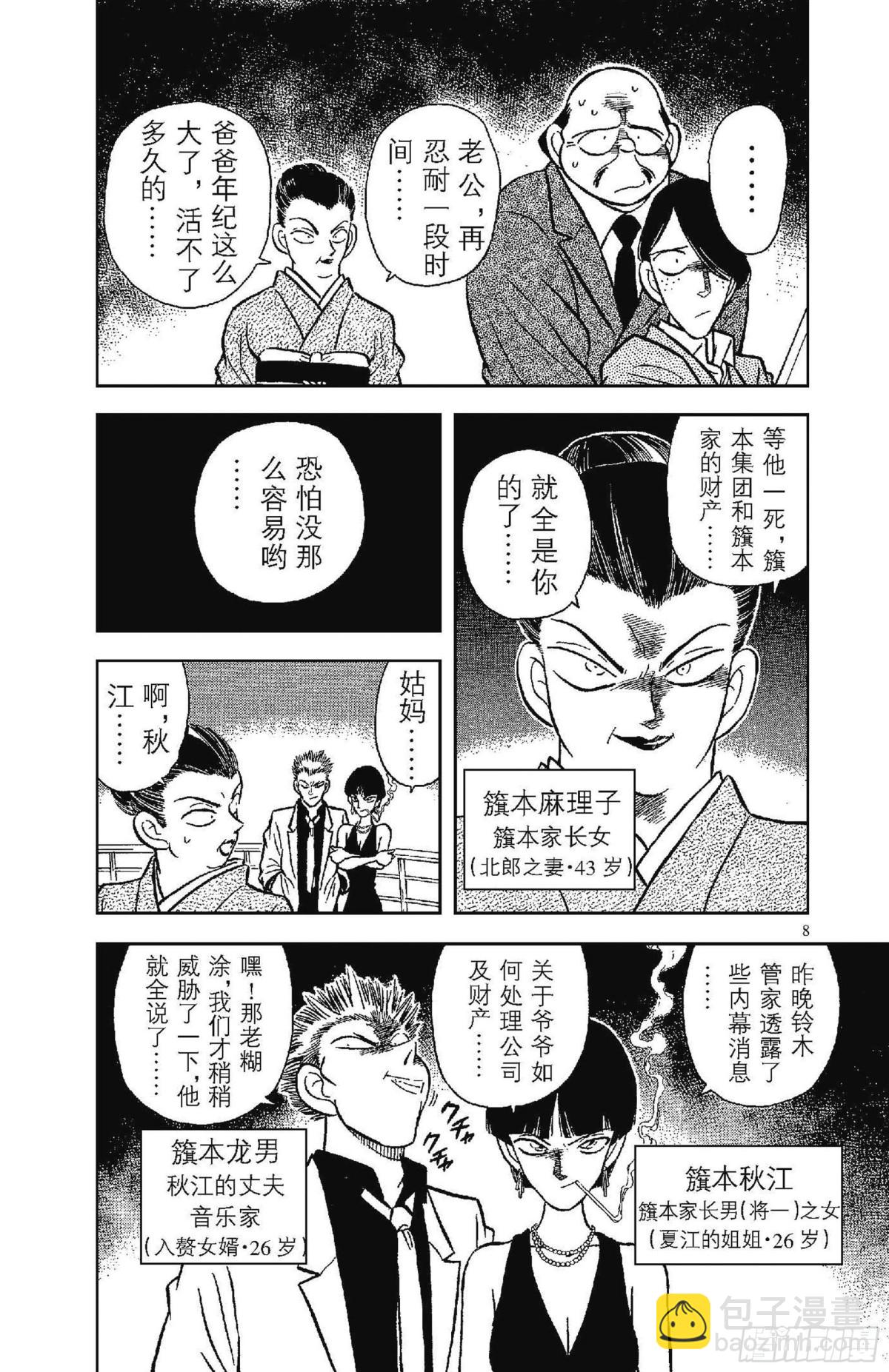 🍟名侦探柯南 第3卷FILE.1 簱本家一族 第11页