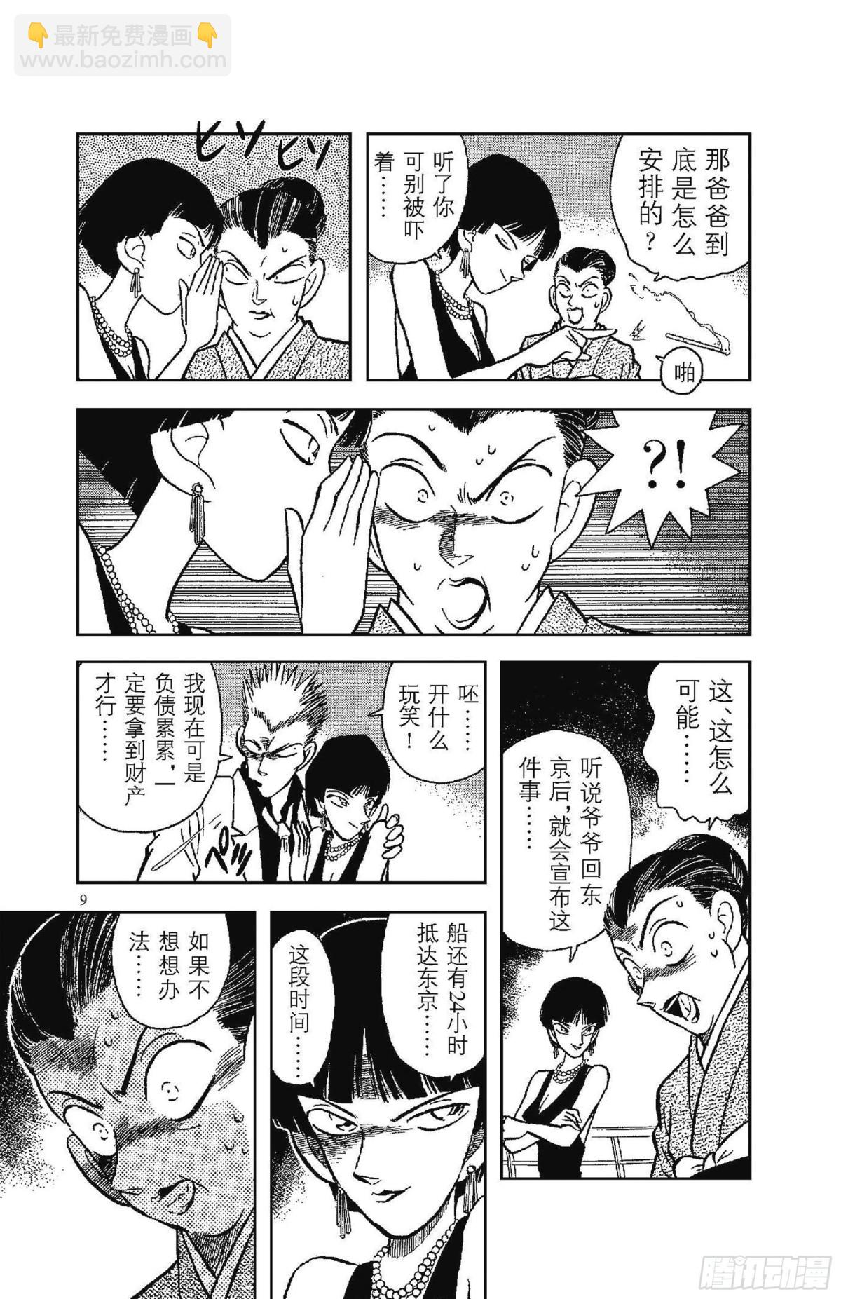 🍟名侦探柯南 第3卷FILE.1 簱本家一族 第12页
