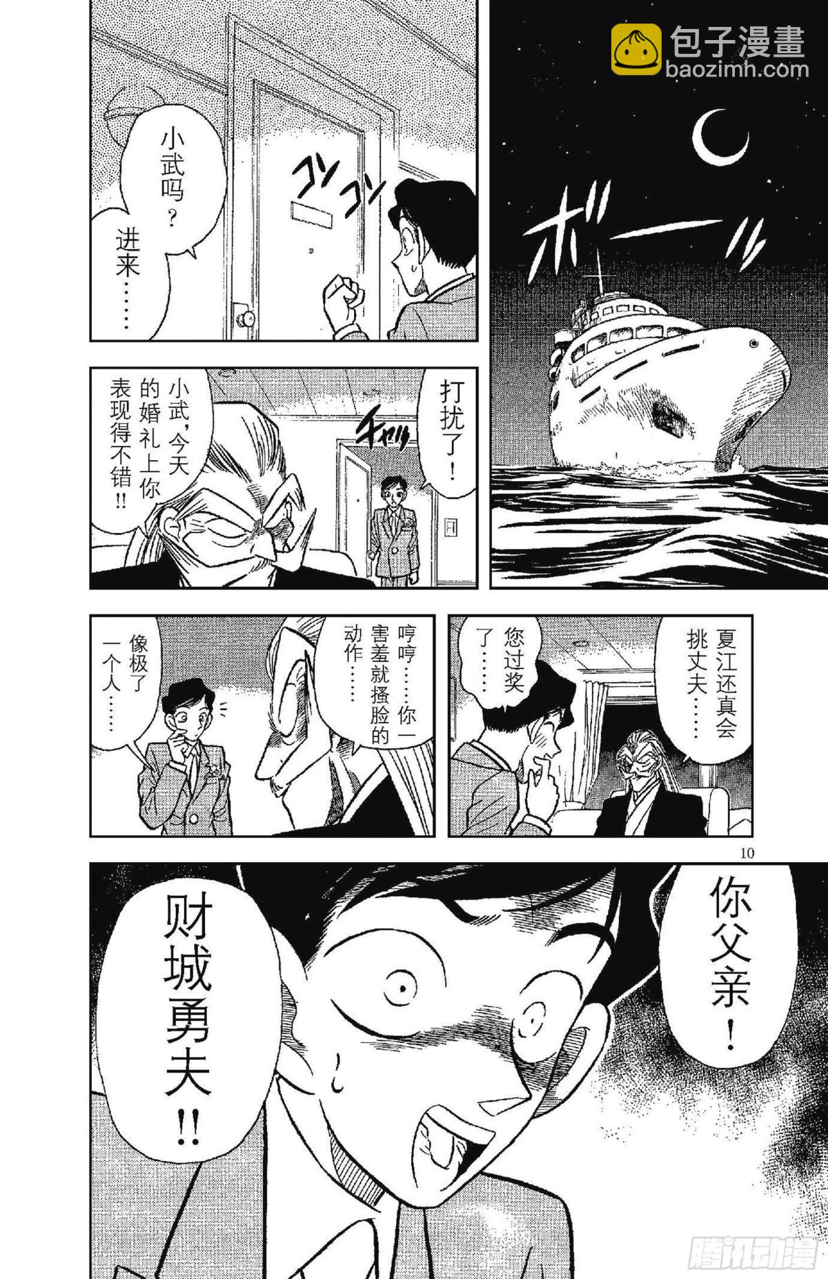 🍟名侦探柯南 第3卷FILE.1 簱本家一族 第13页