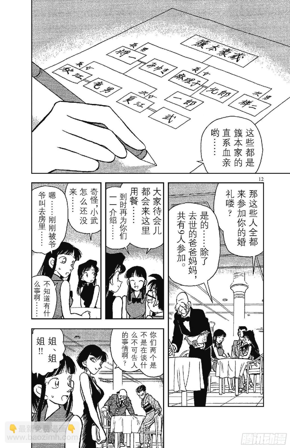 🍟名侦探柯南 第3卷FILE.1 簱本家一族 第15页