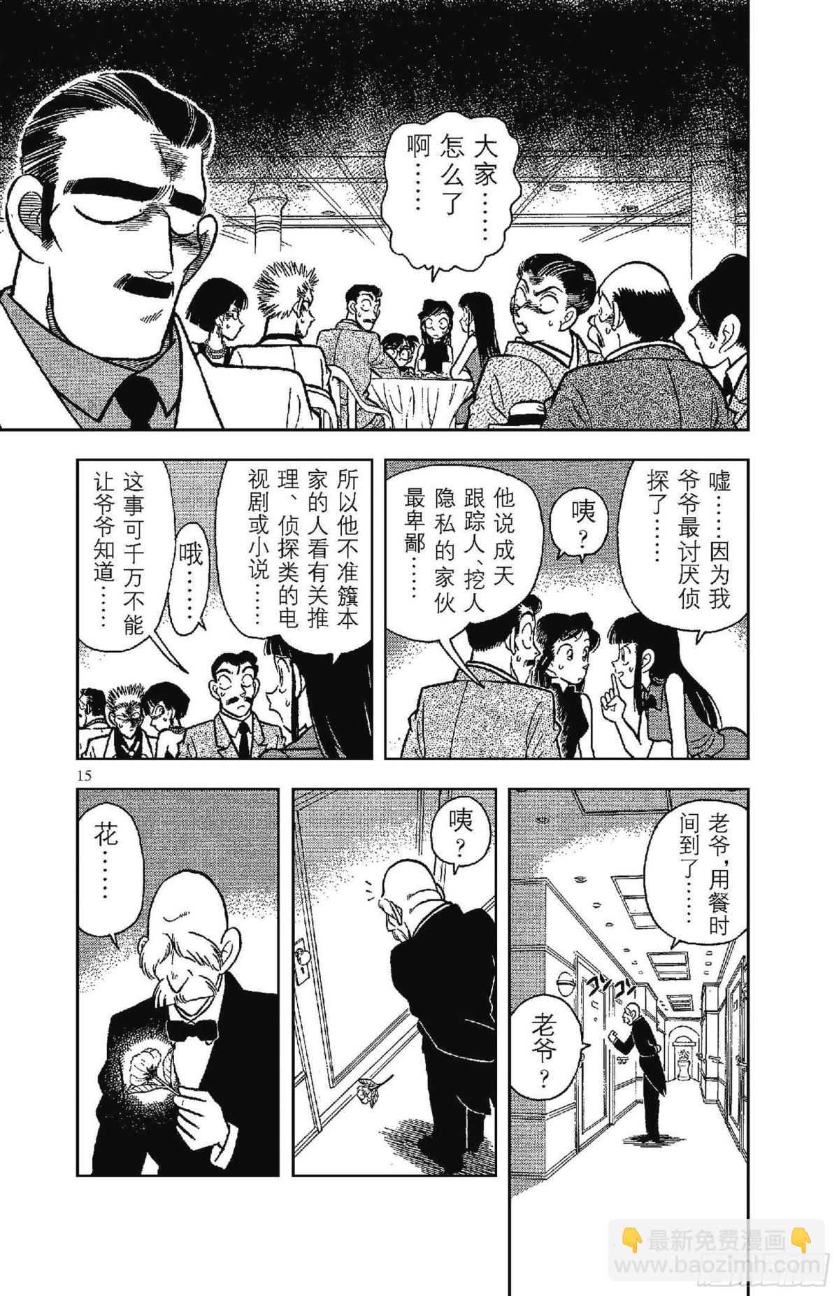 🍟名侦探柯南 第3卷FILE.1 簱本家一族 第18页
