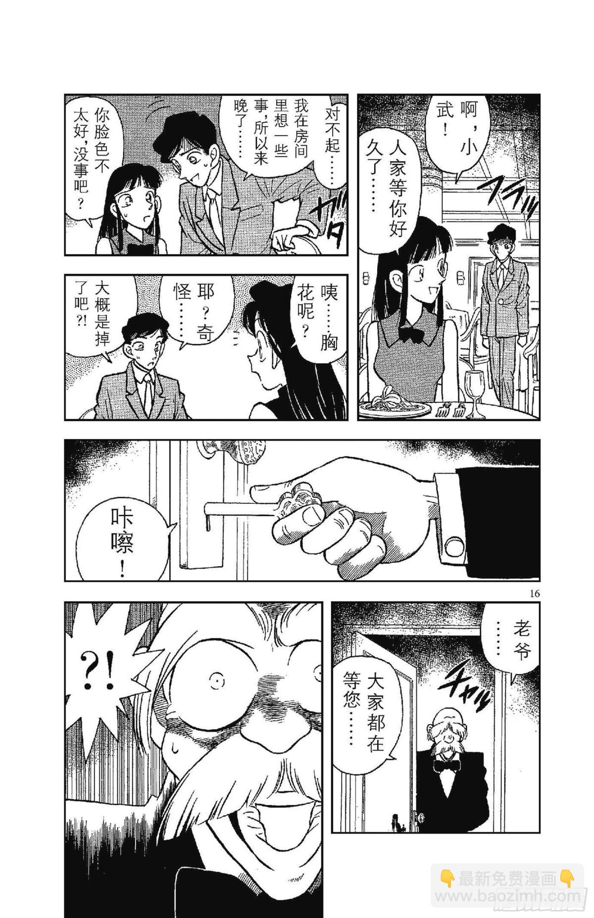 🍟名侦探柯南 第3卷FILE.1 簱本家一族 第19页