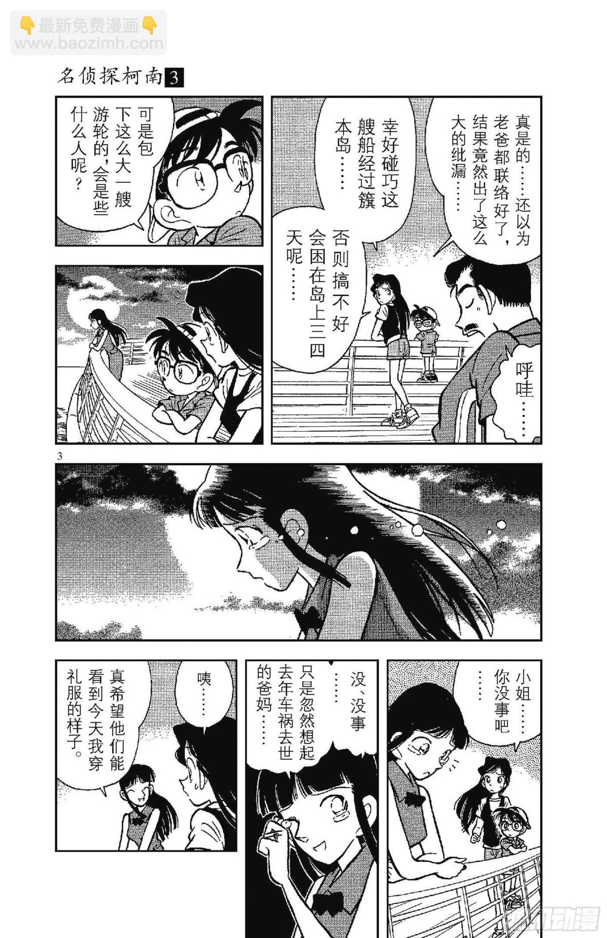 🍟名侦探柯南 第3卷FILE.1 簱本家一族 第6页