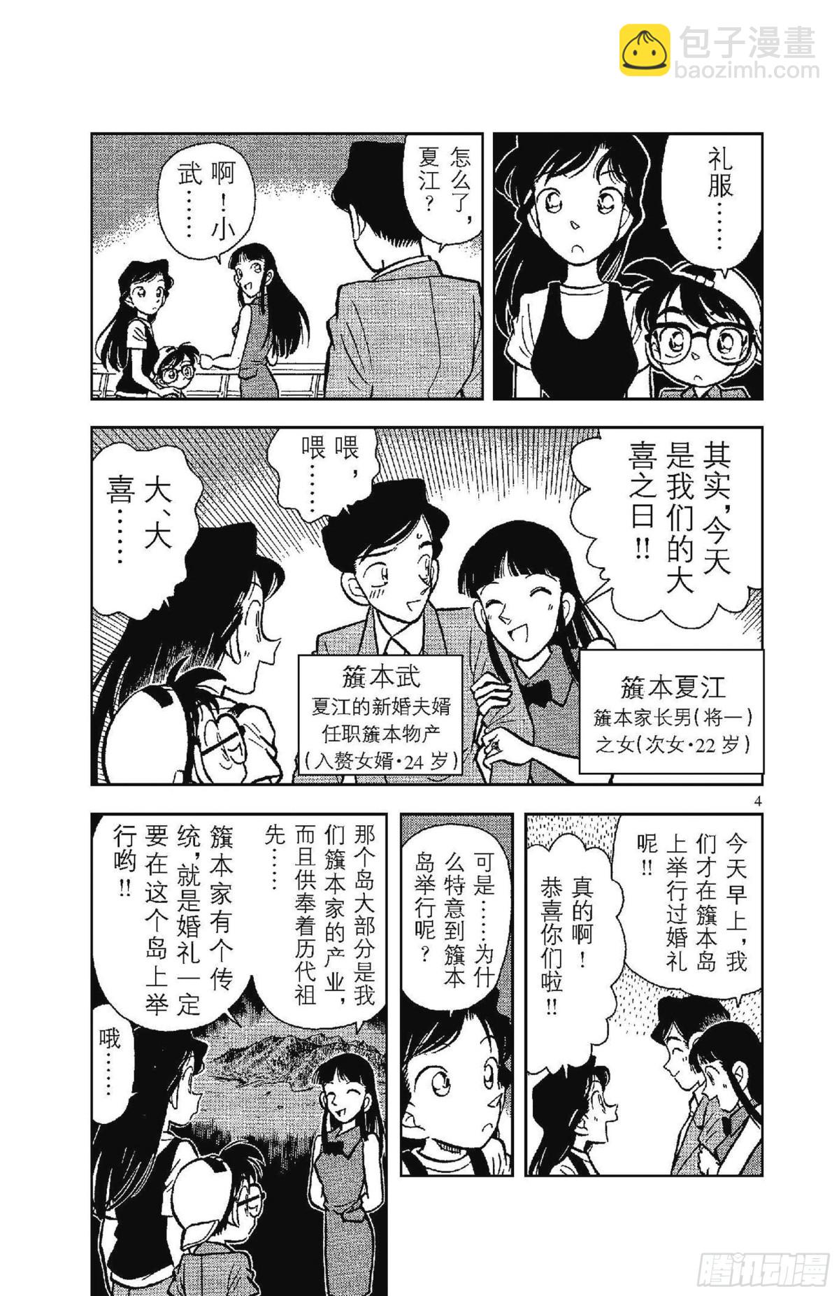 🍟名侦探柯南 第3卷FILE.1 簱本家一族 第7页