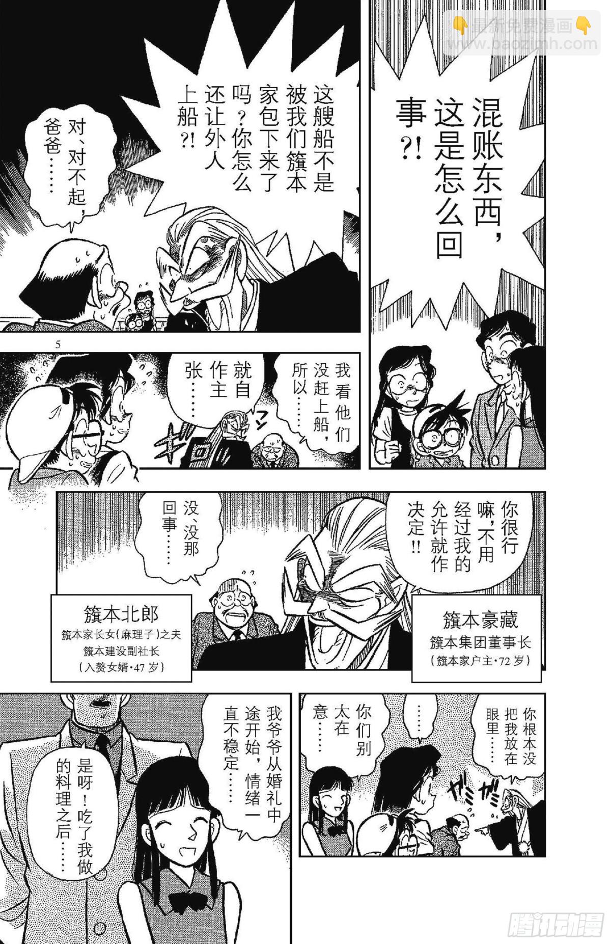 🍟名侦探柯南 第3卷FILE.1 簱本家一族 第8页