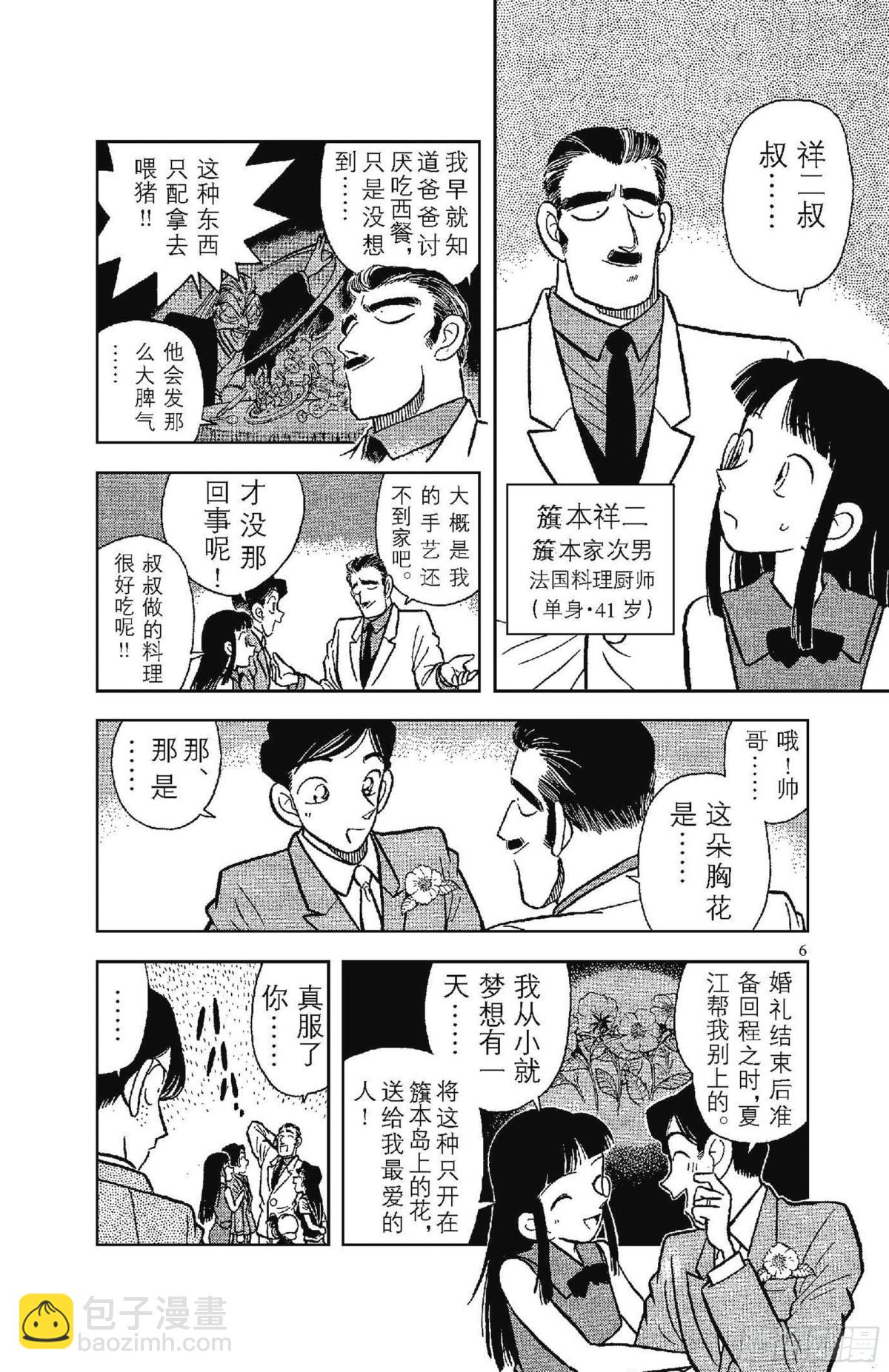 🍟名侦探柯南 第3卷FILE.1 簱本家一族 第9页