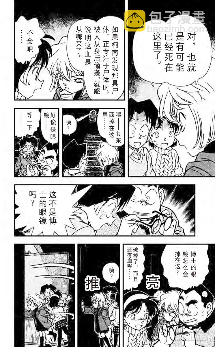 🍟名侦探柯南 FILE.2 倒数计时 第10页