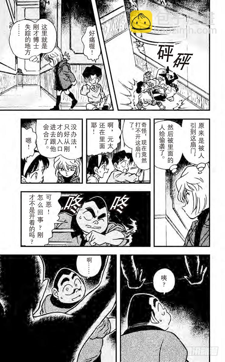 🍟名侦探柯南 FILE.2 倒数计时 第11页
