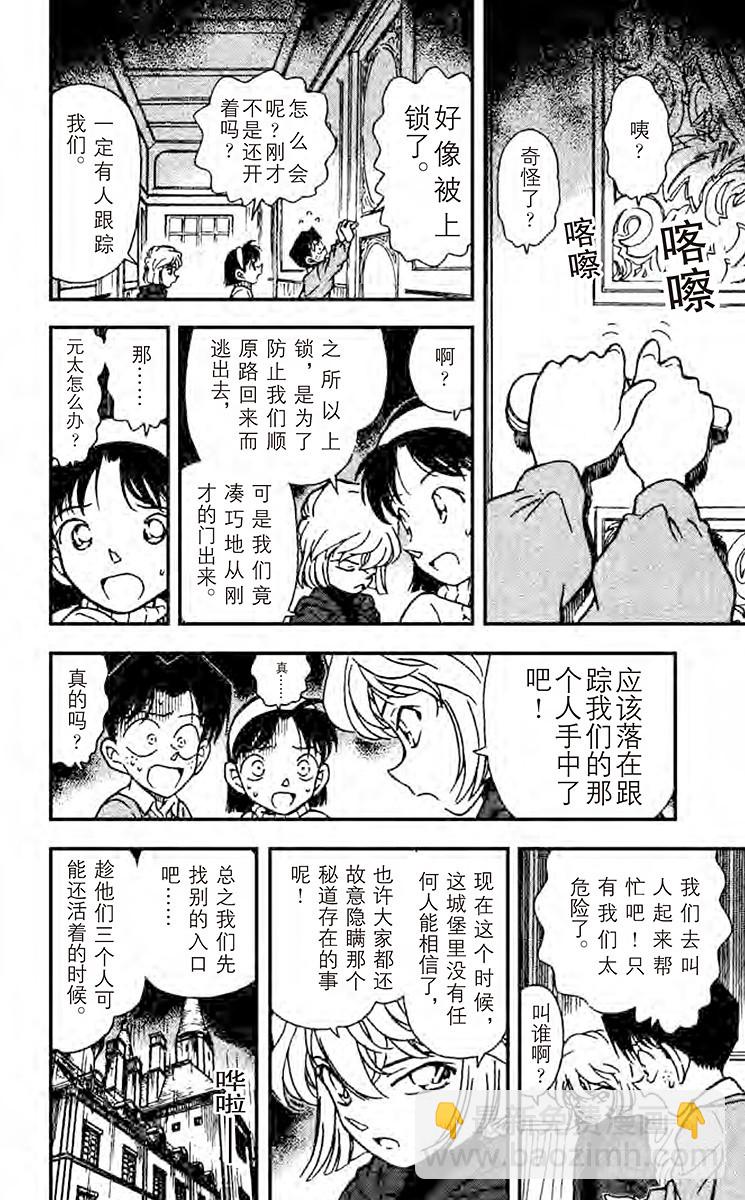 🍟名侦探柯南 FILE.2 倒数计时 第12页