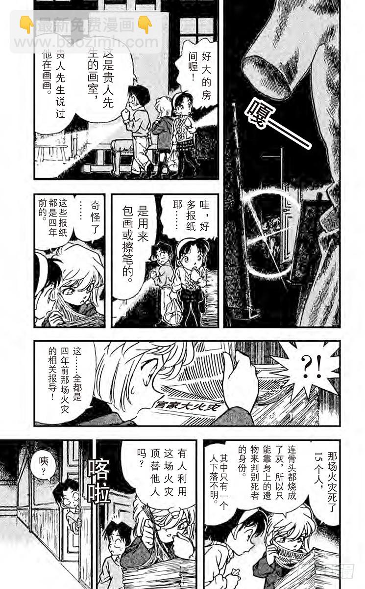 🍟名侦探柯南 FILE.2 倒数计时 第13页