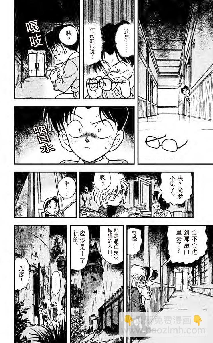 🍟名侦探柯南 FILE.2 倒数计时 第14页