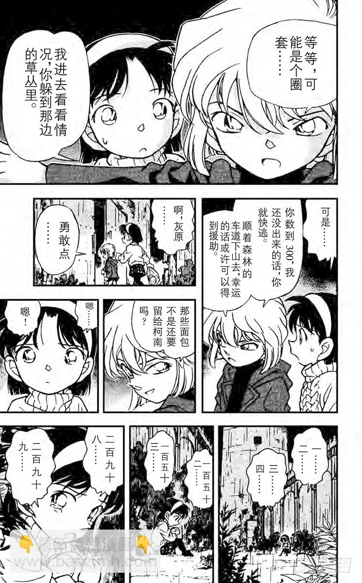 🍟名侦探柯南 FILE.2 倒数计时 第15页