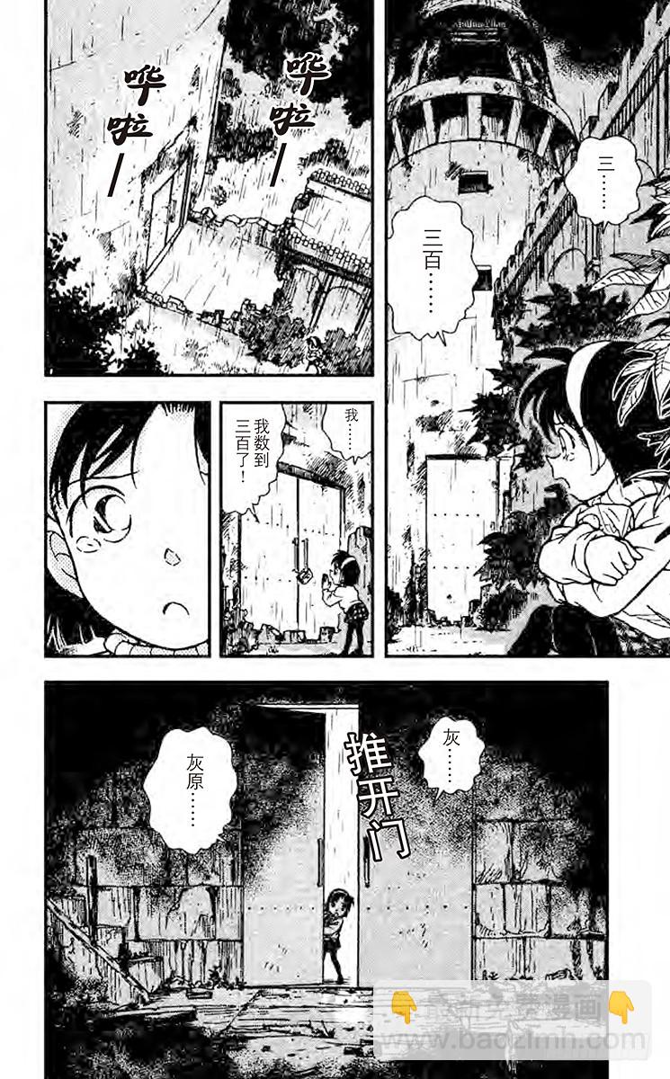 🍟名侦探柯南 FILE.2 倒数计时 第16页