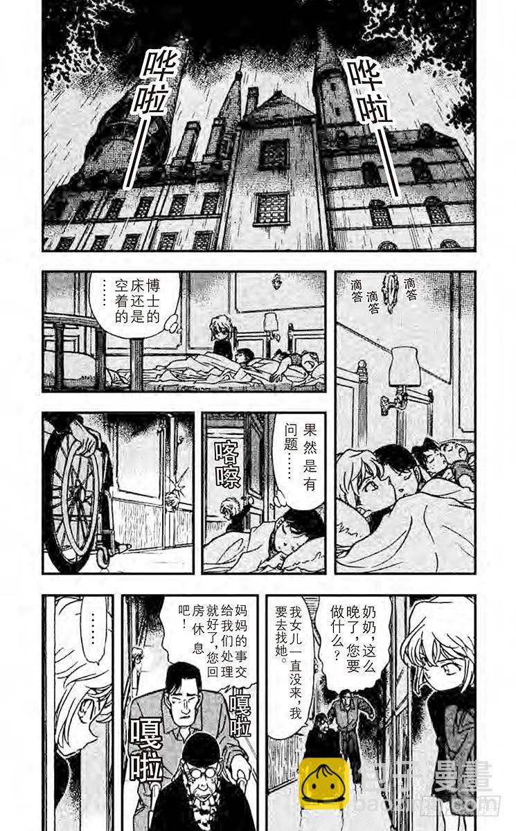 🍟名侦探柯南 FILE.2 倒数计时 第4页