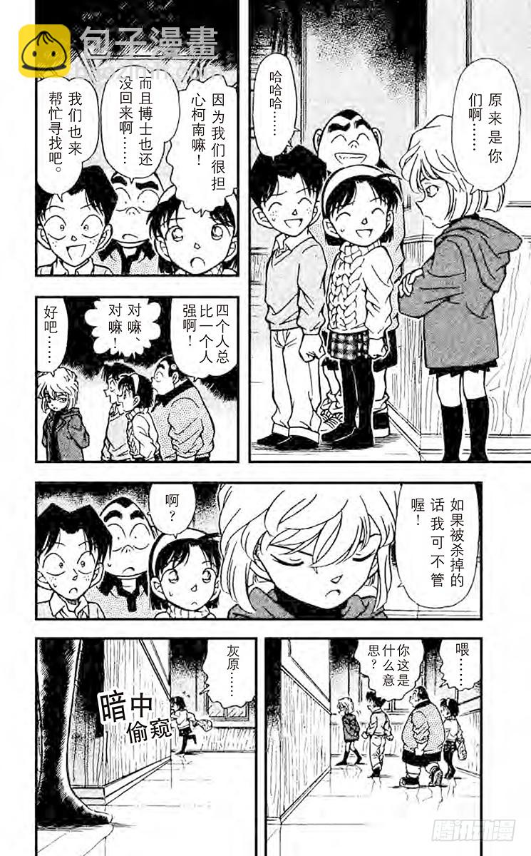 🍟名侦探柯南 FILE.2 倒数计时 第6页