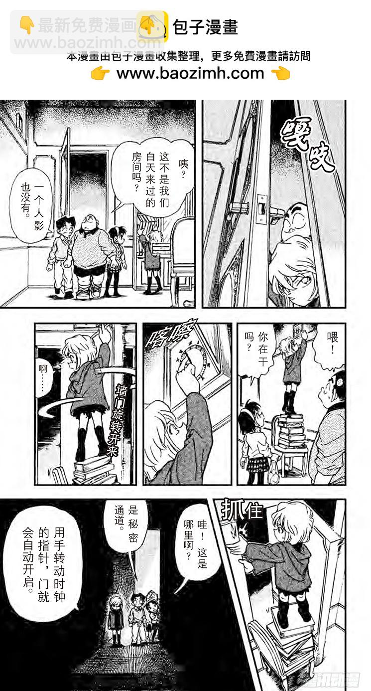 🍟名侦探柯南 FILE.2 倒数计时 第7页