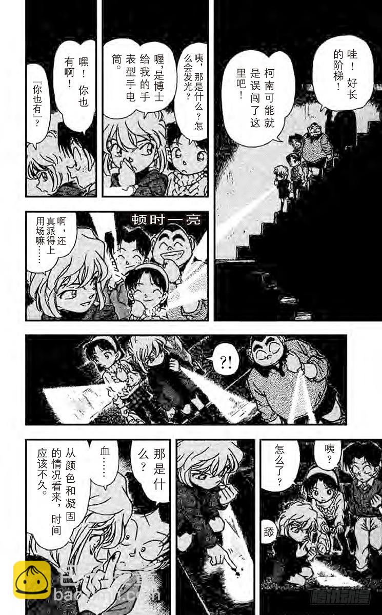 🍟名侦探柯南 FILE.2 倒数计时 第8页