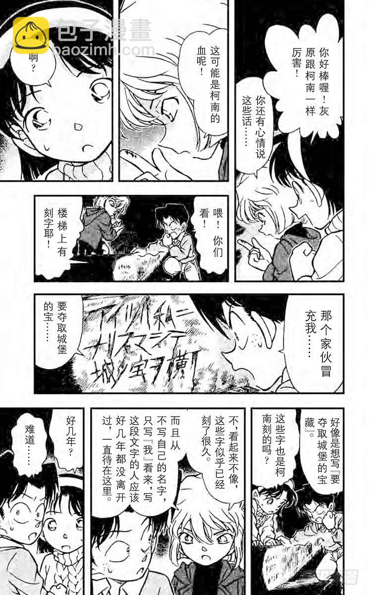 🍟名侦探柯南 FILE.2 倒数计时 第9页