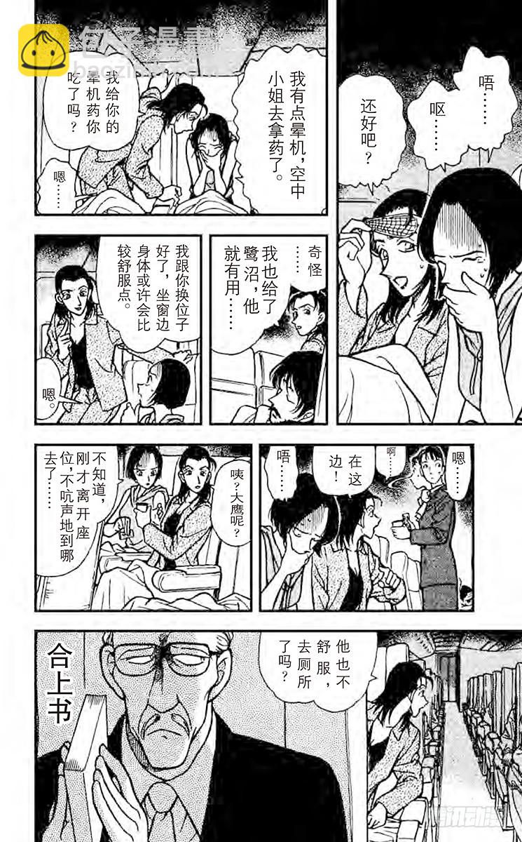 🍟名侦探柯南 FILE.4 最初的招呼 第10页