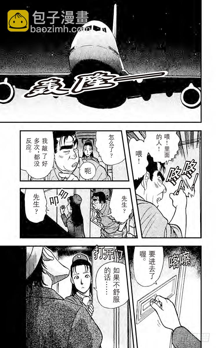 🍟名侦探柯南 FILE.4 最初的招呼 第11页
