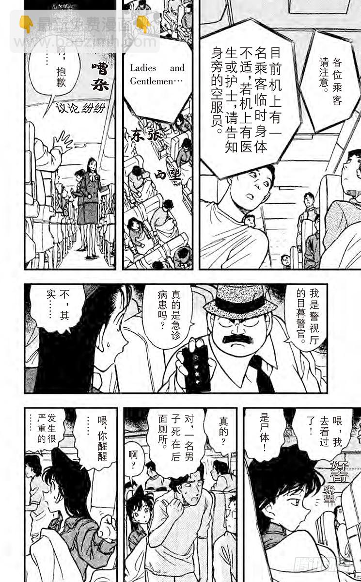 🍟名侦探柯南 FILE.4 最初的招呼 第14页
