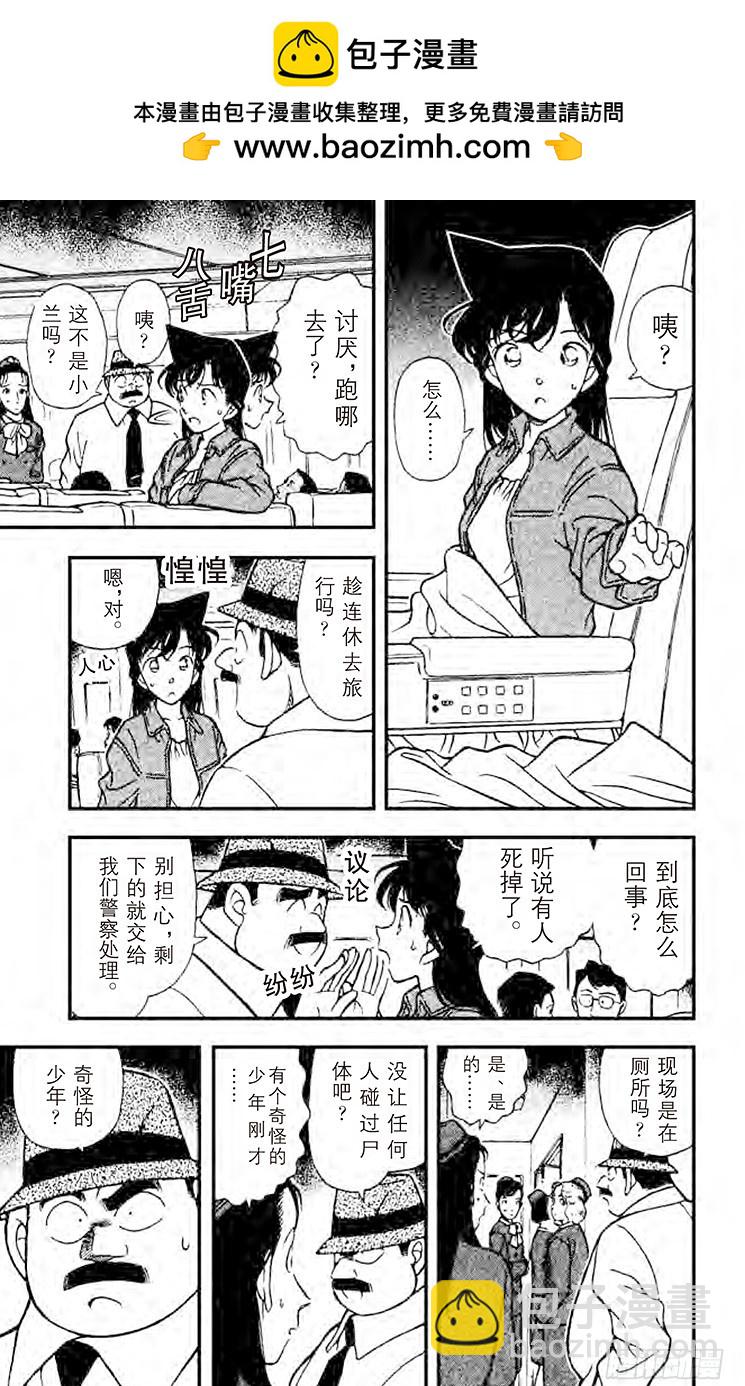 🍟名侦探柯南 FILE.4 最初的招呼 第15页