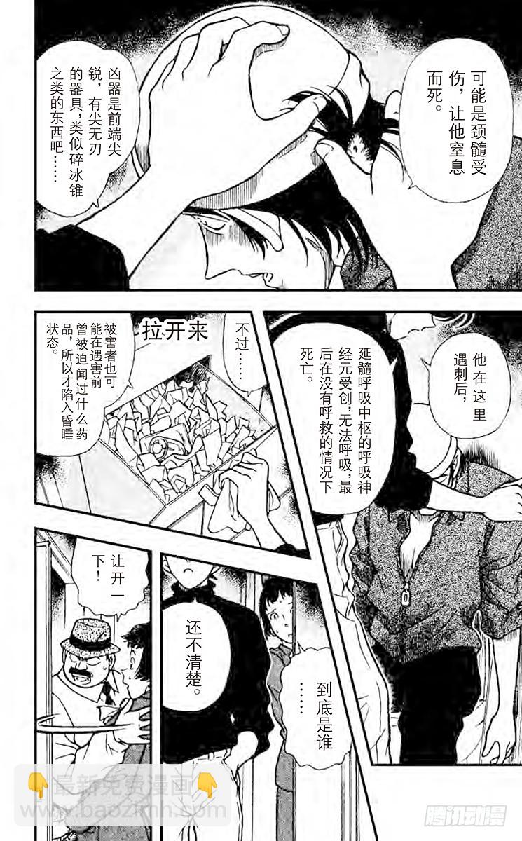 🍟名侦探柯南 FILE.4 最初的招呼 第16页