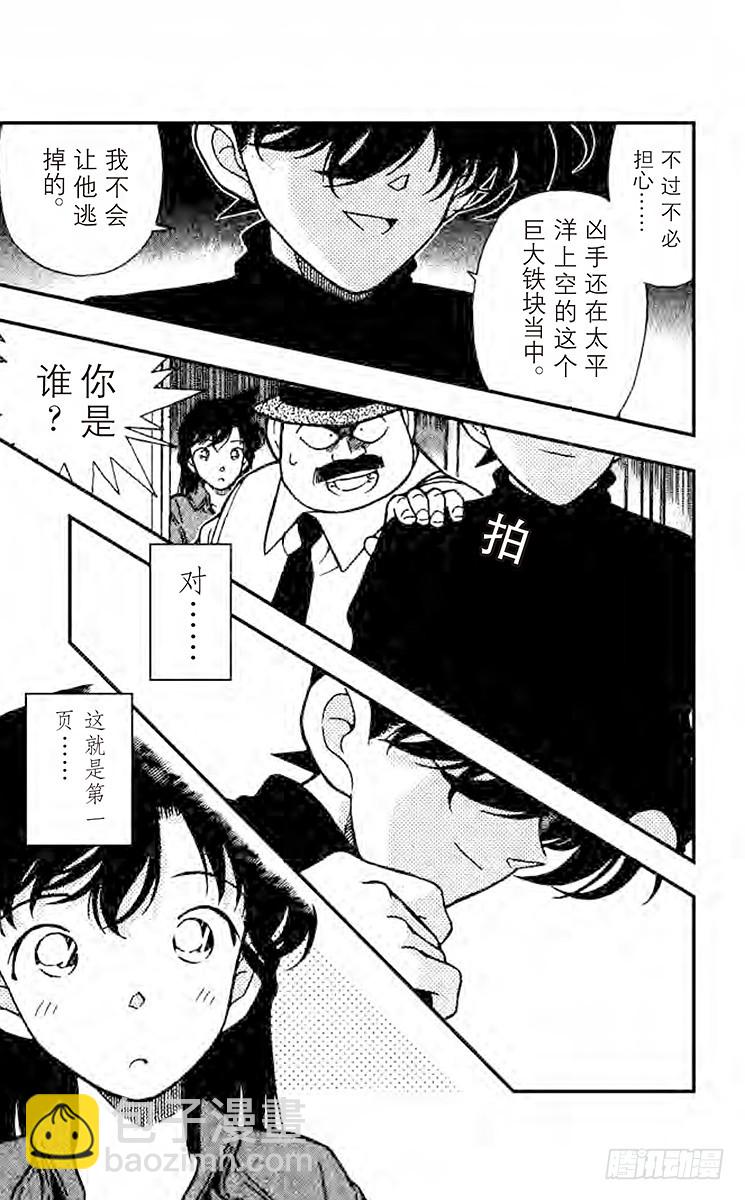 🍟名侦探柯南 FILE.4 最初的招呼 第17页