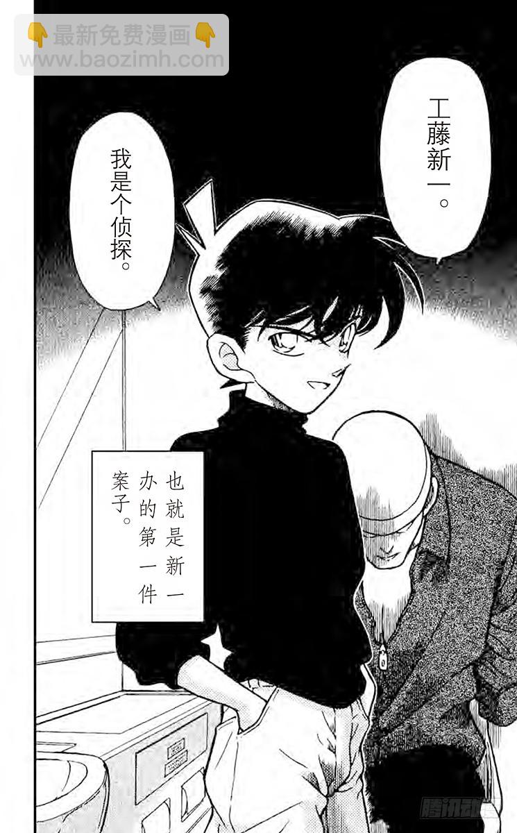 🍟名侦探柯南 FILE.4 最初的招呼 第18页