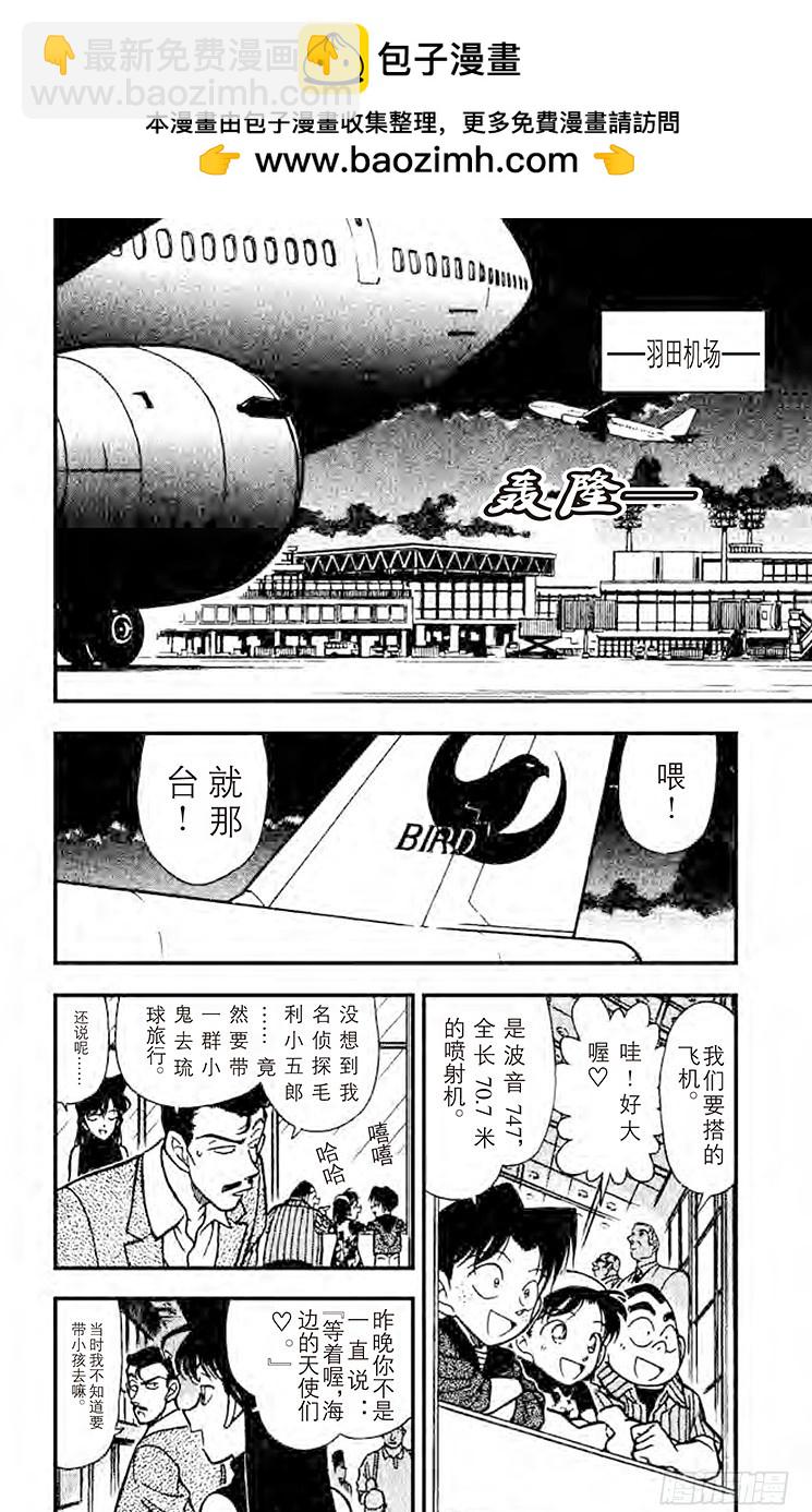 🍟名侦探柯南 FILE.4 最初的招呼 第2页
