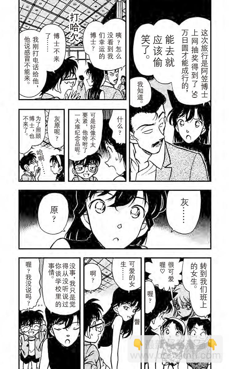 🍟名侦探柯南 FILE.4 最初的招呼 第3页