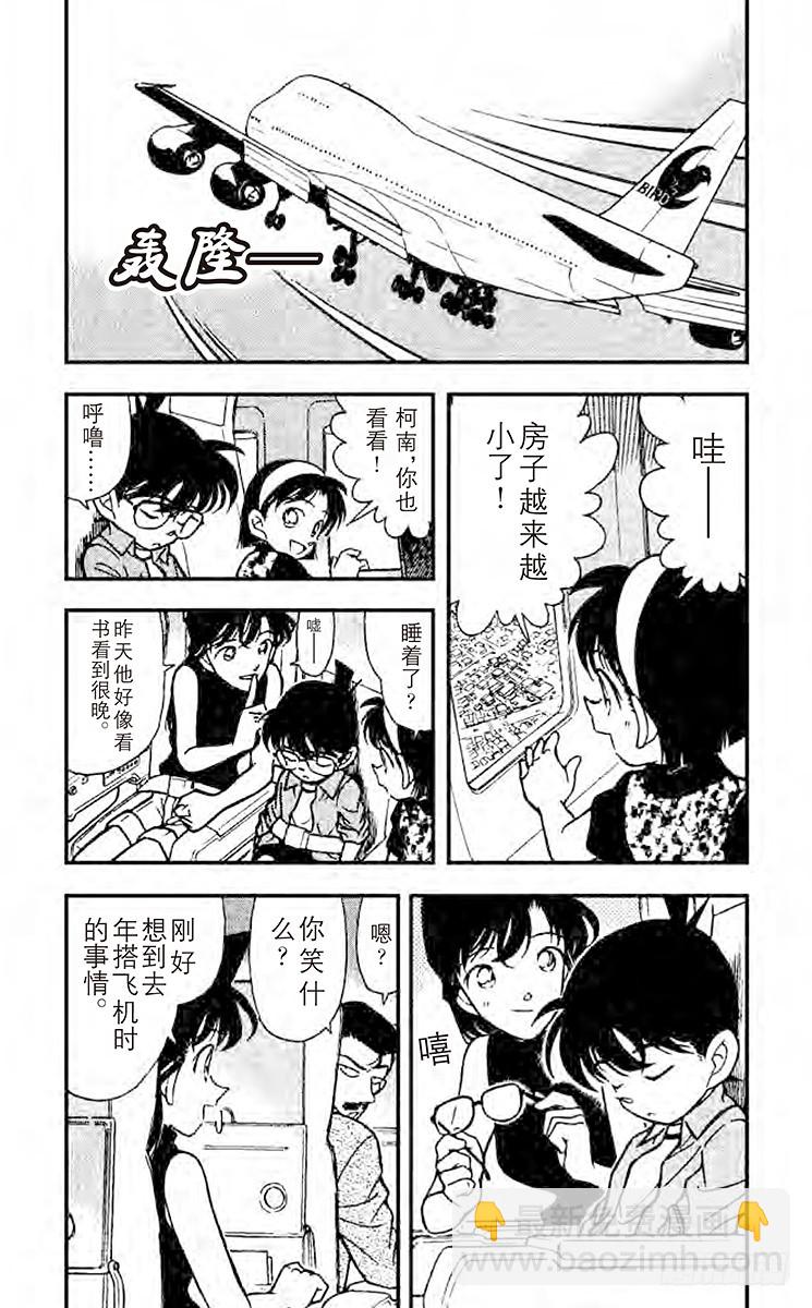 🍟名侦探柯南 FILE.4 最初的招呼 第4页